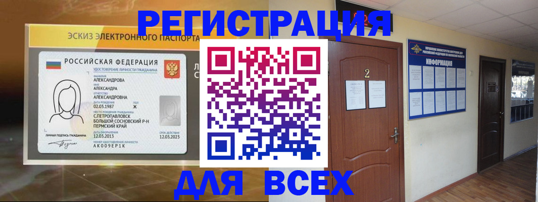 временная регистрация для школы в Пересвете