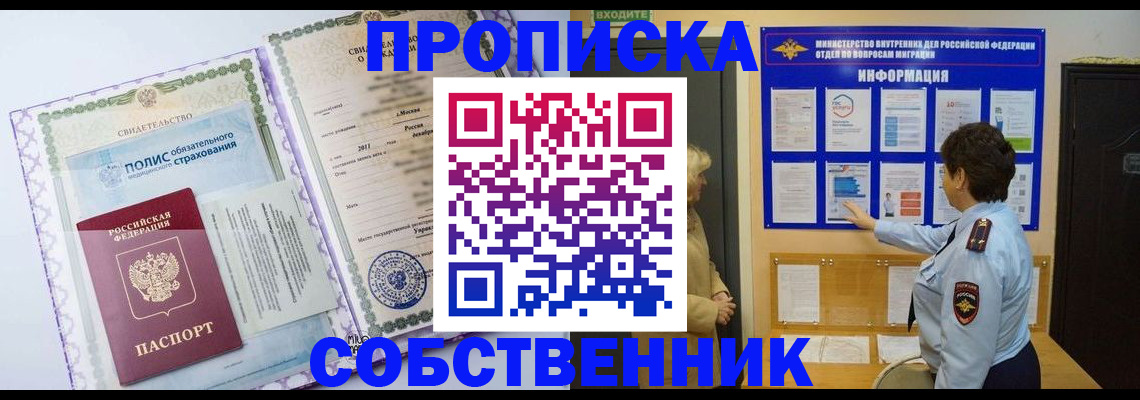 временная регистрация 2025 в Пересвете