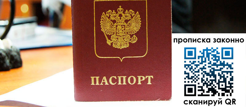 регистрация в Пересвете прописка в Пересвете